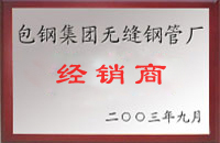 富宁包钢经销商